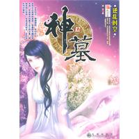 神墓12:逆亂時空 神墓12:逆亂時空