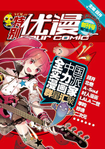 《特別優漫》創刊海報