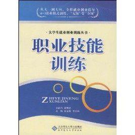 職業技能訓練 職業技能訓練