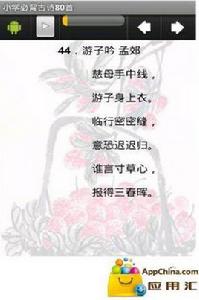 小學生必背古詩80首 小學生必背古詩80首