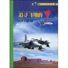 《追尋飛翔的夢》