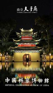 中國科舉博物館 中國科舉博物館