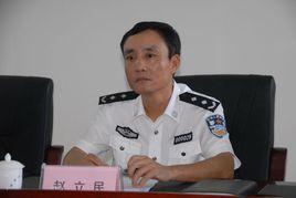 趙立民[湖南省公安廳副廳長]