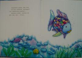 彩虹魚--我是彩虹魚