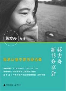 我承認我不曾歷經滄桑 我承認我不曾歷經滄桑