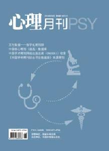 心理月刊 心理月刊