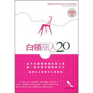 《白領麗人2.0》沈童作品