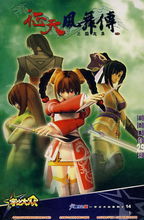 證天風舞傳三國誌異 證天風舞傳三國誌異