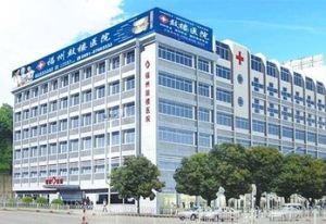 順昌縣中醫院 順昌縣中醫院