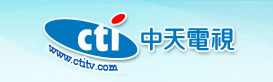 中天電視