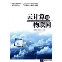 雲計算和物聯網 雲計算和物聯網