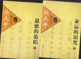 道德的淪陷 道德的淪陷