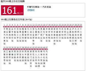 嘉興公交161路