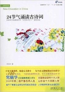 24節氣詩詞 24節氣詩詞