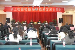 鎮江出入境檢驗檢疫局 鎮江出入境檢驗檢疫局