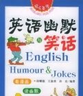 英語幽默與笑話 英語幽默與笑話
