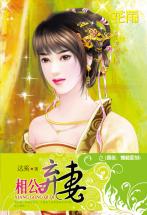 相公棄妻 相公棄妻