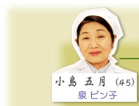 《冷暖人間》小島五月