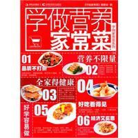 學做營養家常菜 學做營養家常菜