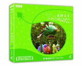 花園寶寶6：嘈雜的聲音(VCD)