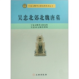 吳忠北郊北魏唐墓