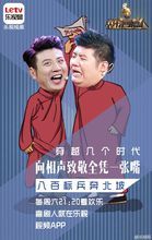嘻哈包子鋪·高曉攀/尤憲超
