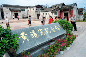 黃遵憲紀念館 黃遵憲紀念館