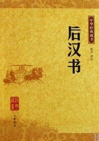 後漢書