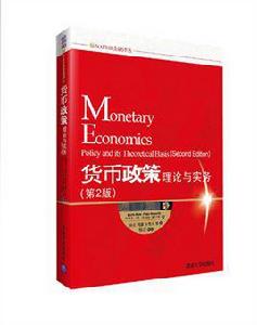貨幣政策[（英）基思·貝恩所著書籍]
