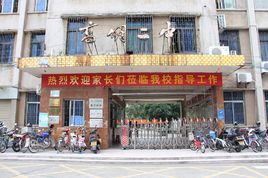 佛山市高明區第二中學 佛山市高明區第二中學