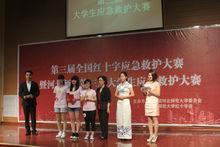 河北師範大學紅十字會