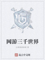 網遊三千世界