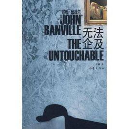 無法企及 無法企及