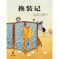 換裝記 換裝記