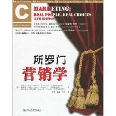 《所羅門行銷學》