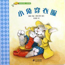 小兔穿衣服 小兔穿衣服