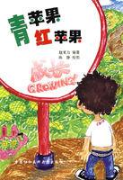 青蘋果紅蘋果:青少年性知識讀本 青蘋果紅蘋果:青少年性知識讀本