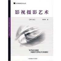 影視攝影藝術 影視攝影藝術