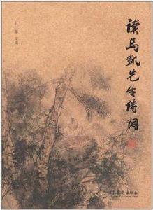 讀馬凱先生詩詞 讀馬凱先生詩詞