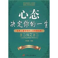 心態決定你的一生 心態決定你的一生