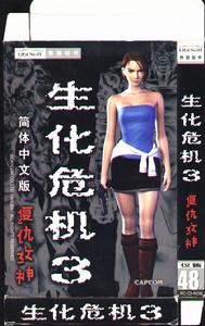 生化危機3[拉塞爾·馬爾卡希執導電影]