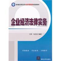 企業經濟法律實務 企業經濟法律實務