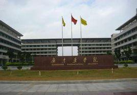 廣東藥學院基礎學院 廣東藥學院基礎學院