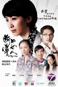 斷掌的女人 斷掌的女人