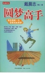 《圓夢高手》 《圓夢高手》