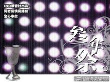 一個人[同志廣播劇《3年祭》主題曲]