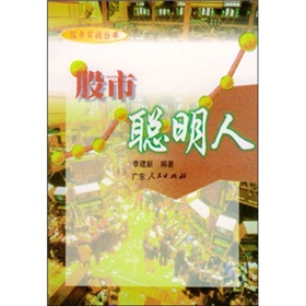 股市聰明人