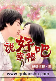 說好幸福吧 說好幸福吧