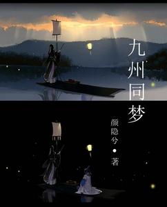 九州同夢 九州同夢