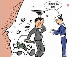酒後駕駛重罰
